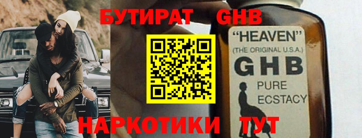 Бутират вода Орёл
