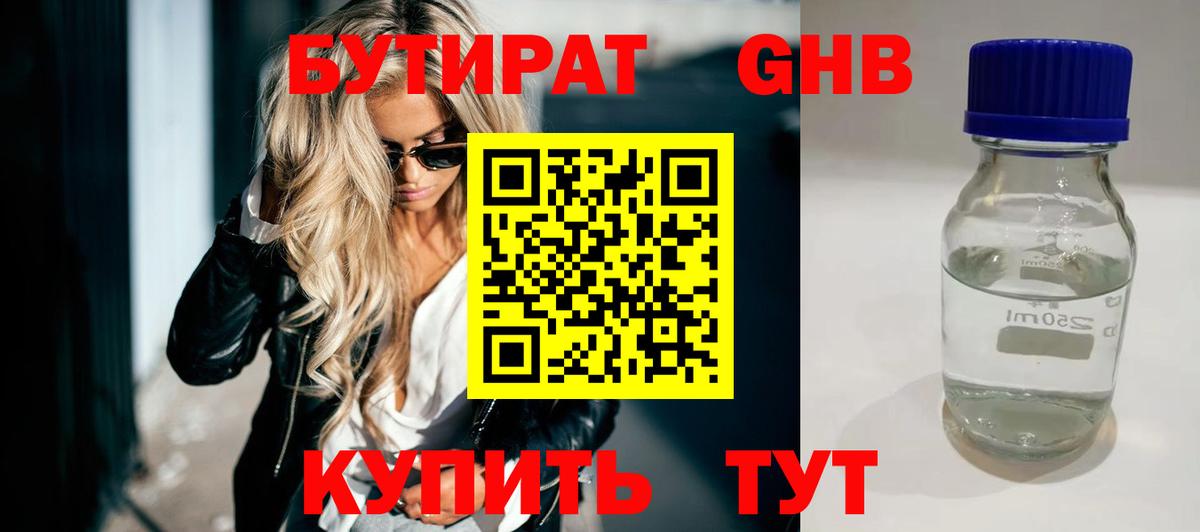 Орёл  БУТИРАТ  Вход с VPN  Бутират 99% 