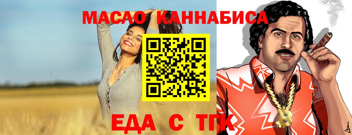Еда ТГК марихуана  Вход с VPN  Орёл 