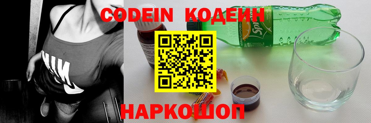 Codein Purple Drank Орёл