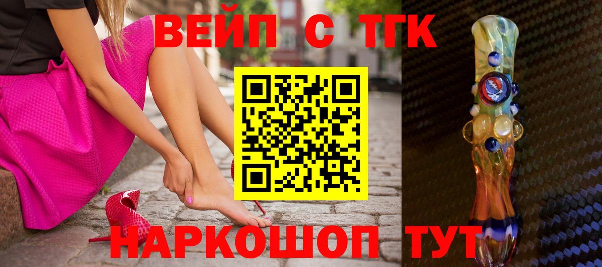 ТГК вейп Орёл